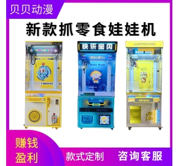 新款大型商用抓零食娃娃机定制电玩城夹公仔机扫码投币盲盒游戏机