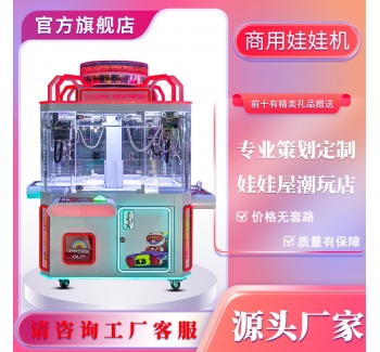抓娃娃机四人精品机夹公仔机商用游戏机电玩游艺机
