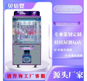 电玩城设备抓娃娃机盲盒机公仔机游戏机游艺机