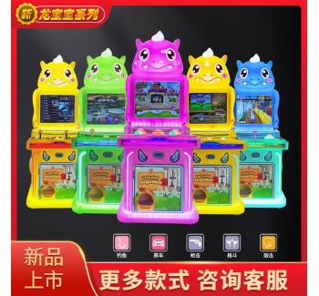 电玩城娱乐设备游戏机儿童乐园游艺机