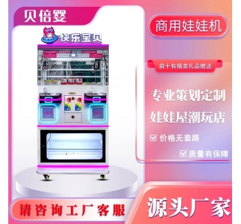 电玩城娱乐设备双人精品机礼品机娃娃机公仔机游戏机