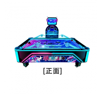 电玩城游艺机设备动感冰球礼品游戏机