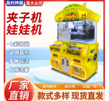 电玩城双人夹子机网红礼品机夹零食机夹公仔机趣味夹钥匙扣机