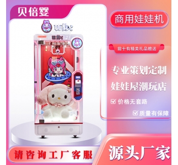 电玩城娱乐设备剪刀机抓娃娃机公仔机礼品游戏机