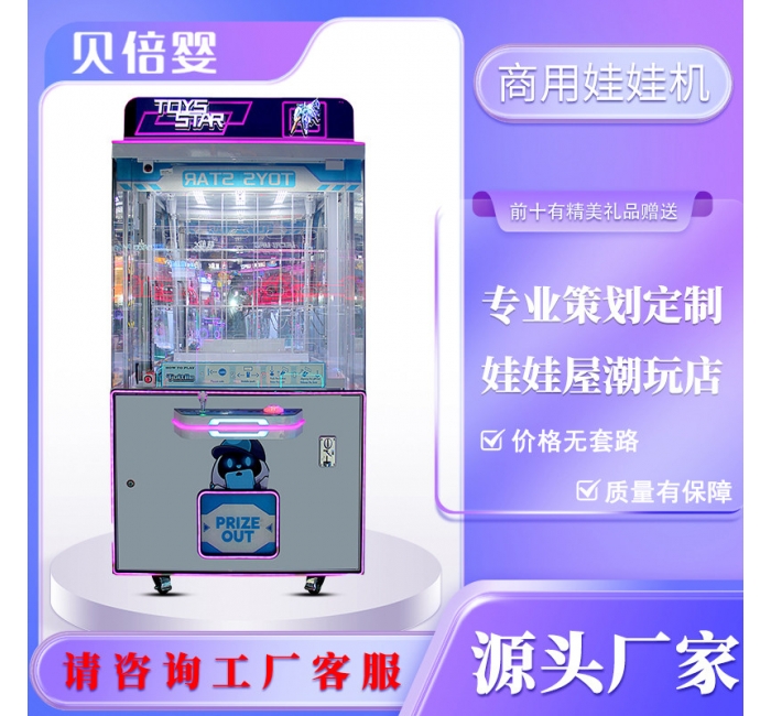 电玩城设备抓娃娃机盲盒机公仔机游戏机游艺机