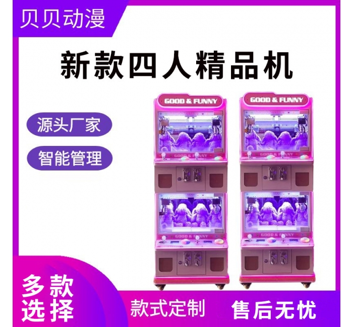 新款抓娃娃机大型商用四人精品夹公仔机投币儿童双人投币礼品机