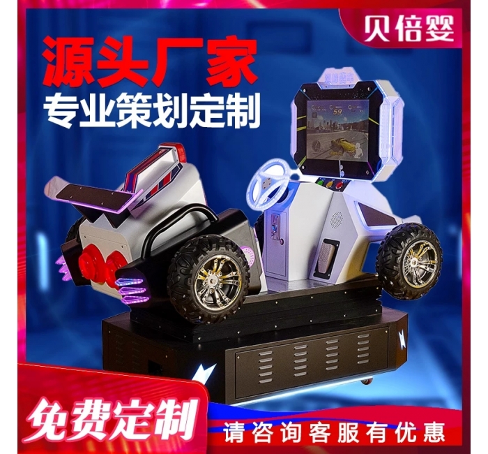 儿童游乐城投币娱乐设备摇摇车动感高端商场专用益智乐园游戏机