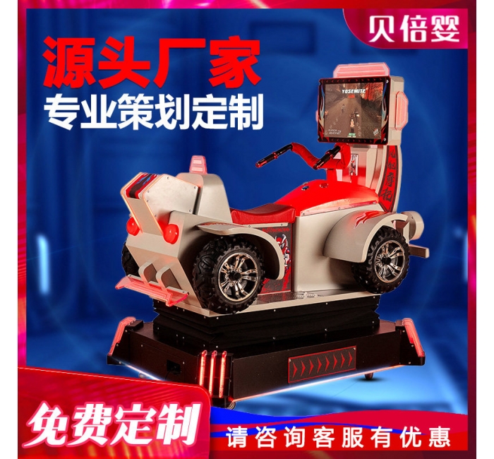 高端商场扫码无人动感动感摩托车儿童摇摆机