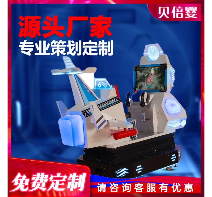 电玩城设备赛车闪电战机游戏机儿童乐园游艺机娱乐设备