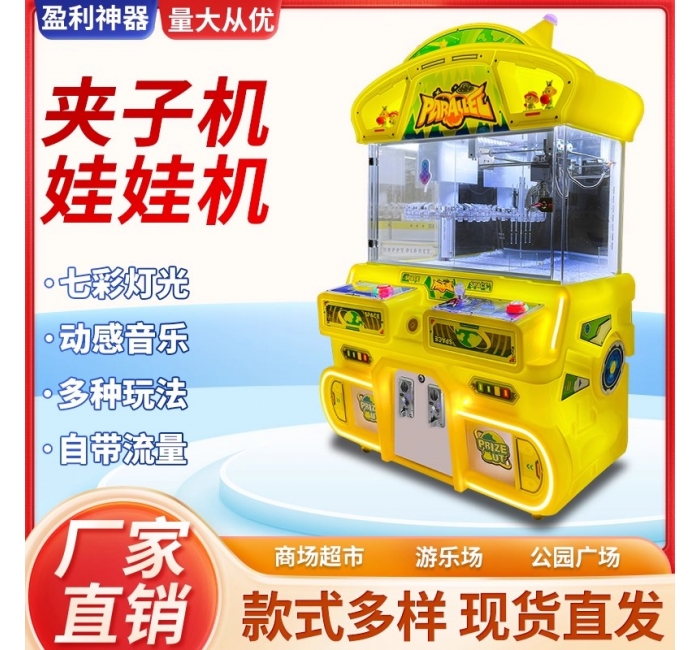 电玩城双人夹子机网红礼品机夹零食机夹公仔机趣味夹钥匙扣机