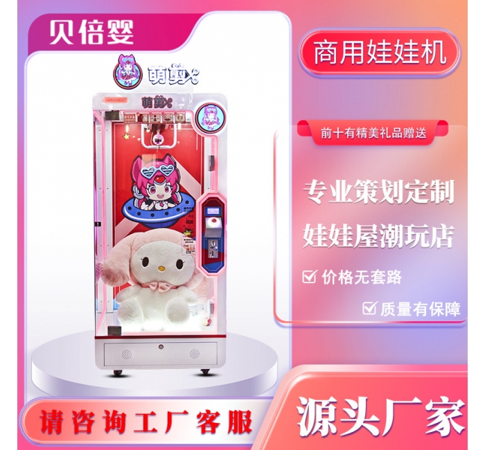电玩城娱乐设备剪刀机抓娃娃机公仔机礼品游戏机