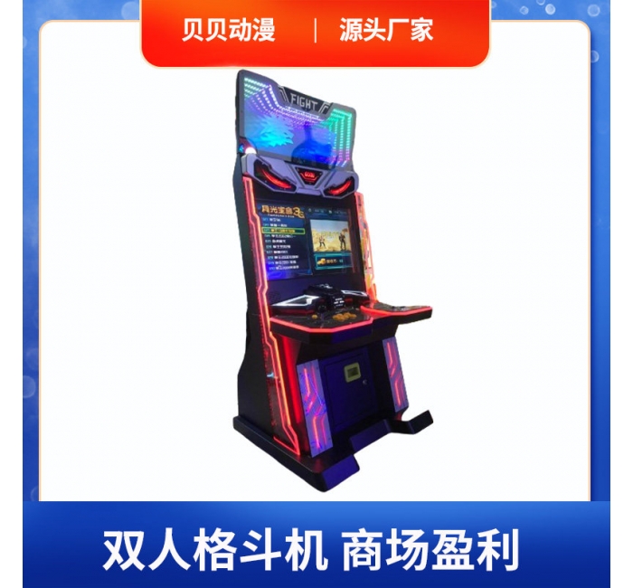 新款月光宝盒32寸格斗机投币大型双人摇杆对打街机网红电玩游戏机