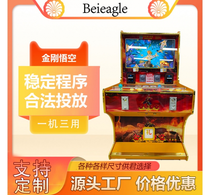 新款礼品机文审机台金刚悟空捕双人打鱼大型游艺机娱乐设备游戏机